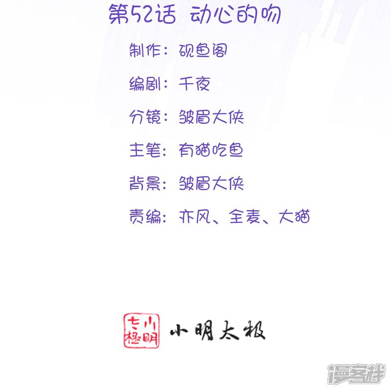 《师哥们太宠我了怎么办》第52话 动心的吻 第2页
