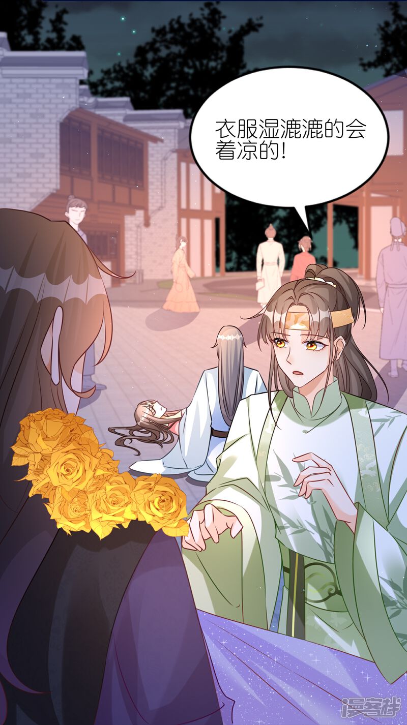 《师哥们太宠我了怎么办》第52话 动心的吻 第33页