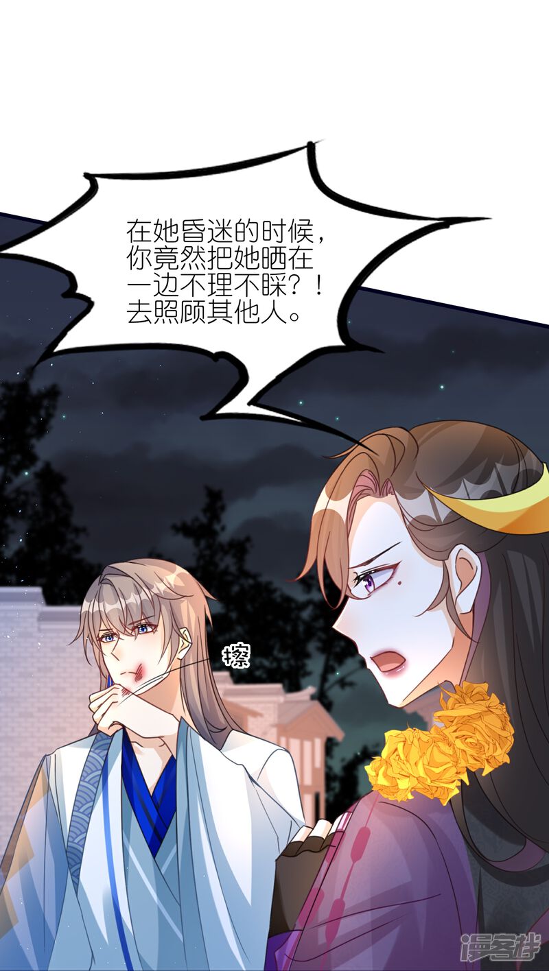 《师哥们太宠我了怎么办》第52话 动心的吻 第36页