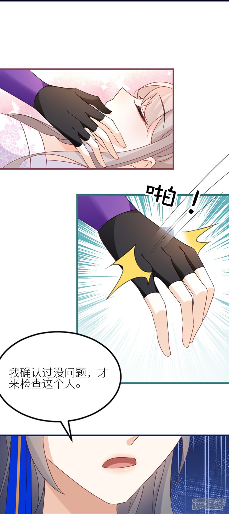 《师哥们太宠我了怎么办》第52话 动心的吻 第38页