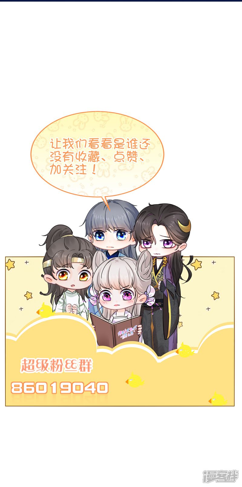 《师哥们太宠我了怎么办》第52话 动心的吻 第40页
