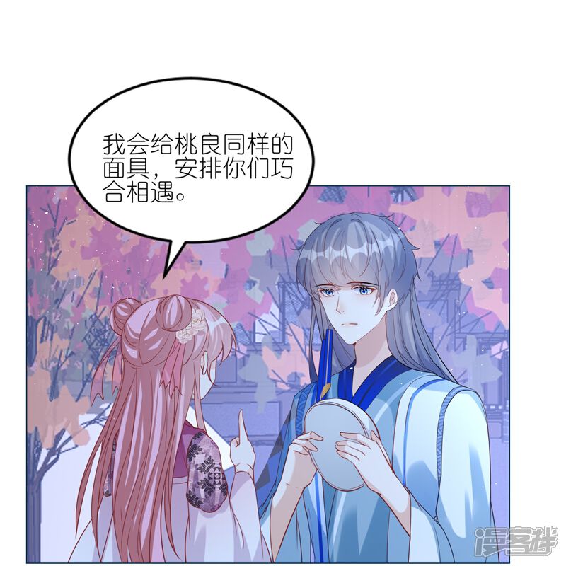 《师哥们太宠我了怎么办》第52话 动心的吻 第5页