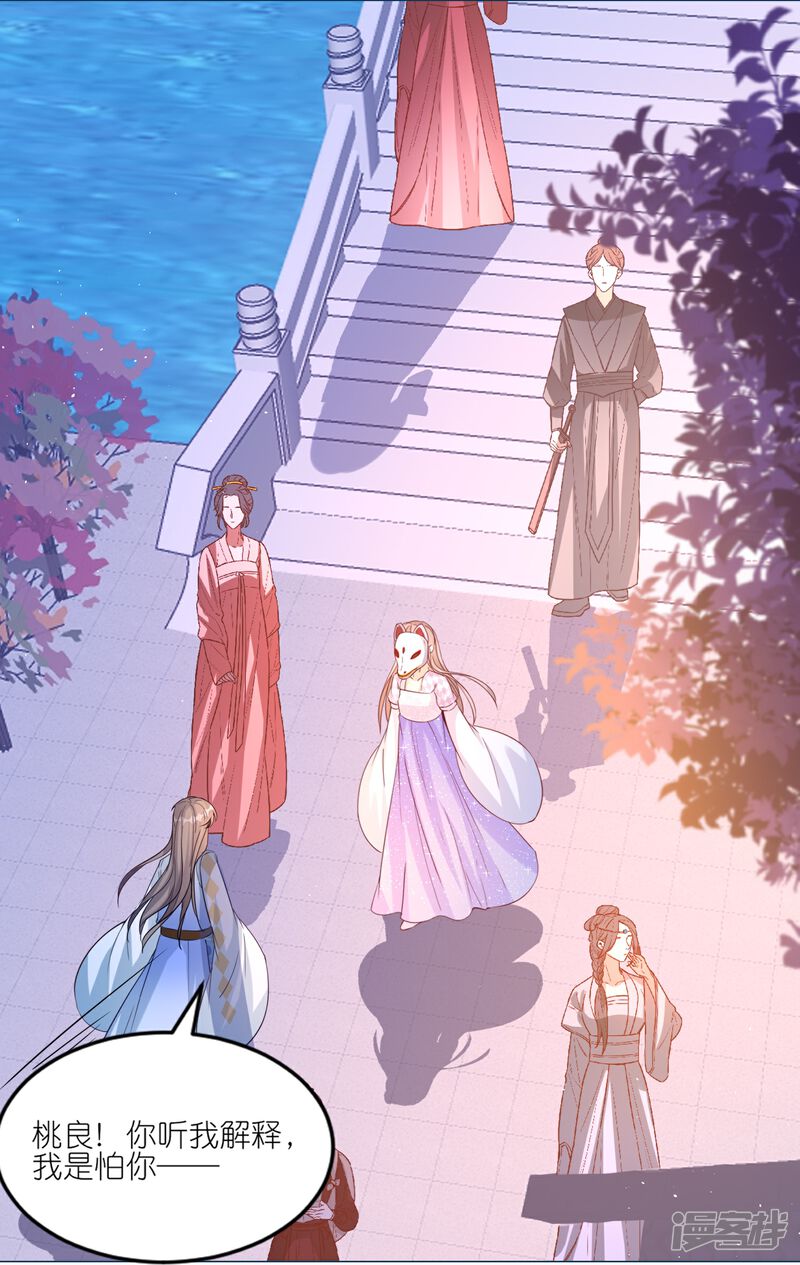 《师哥们太宠我了怎么办》第52话 动心的吻 第8页
