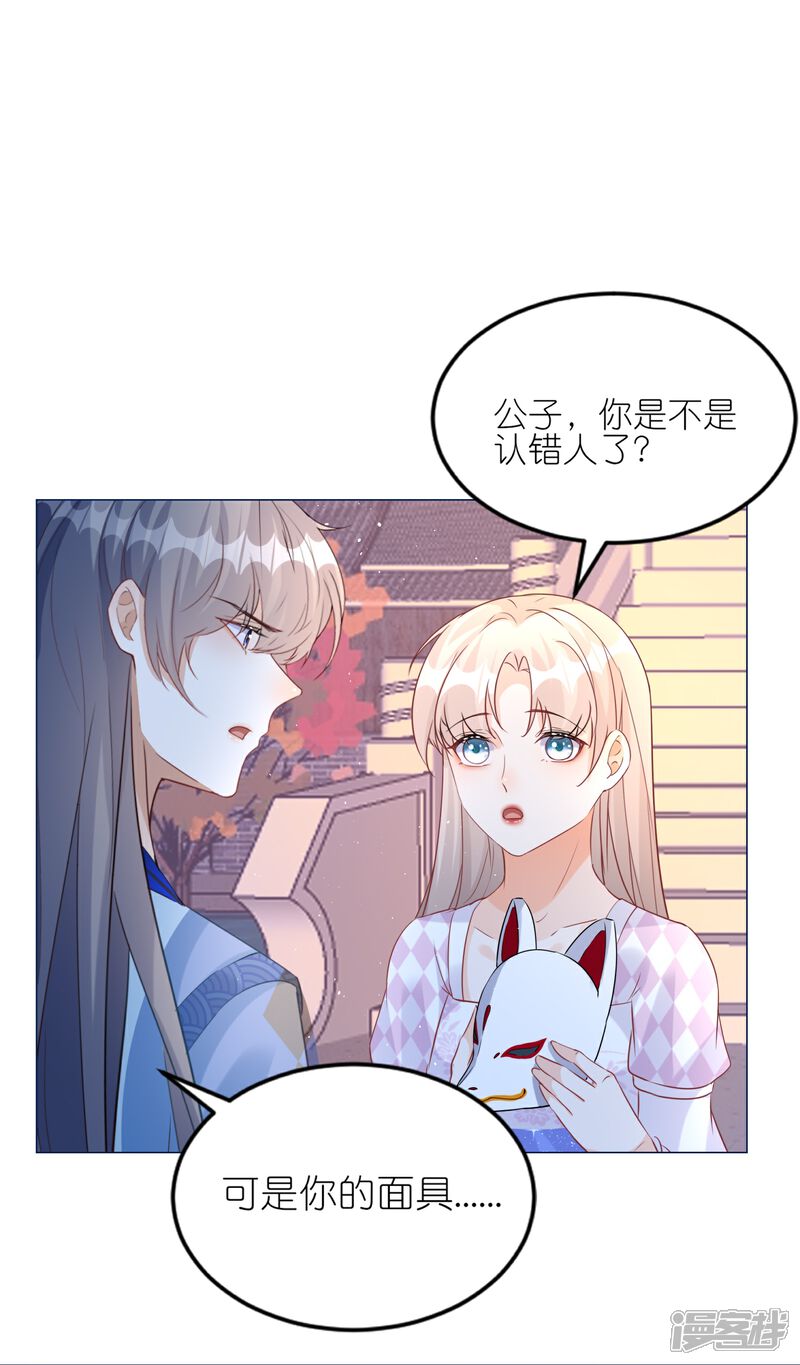 《师哥们太宠我了怎么办》第52话 动心的吻 第9页