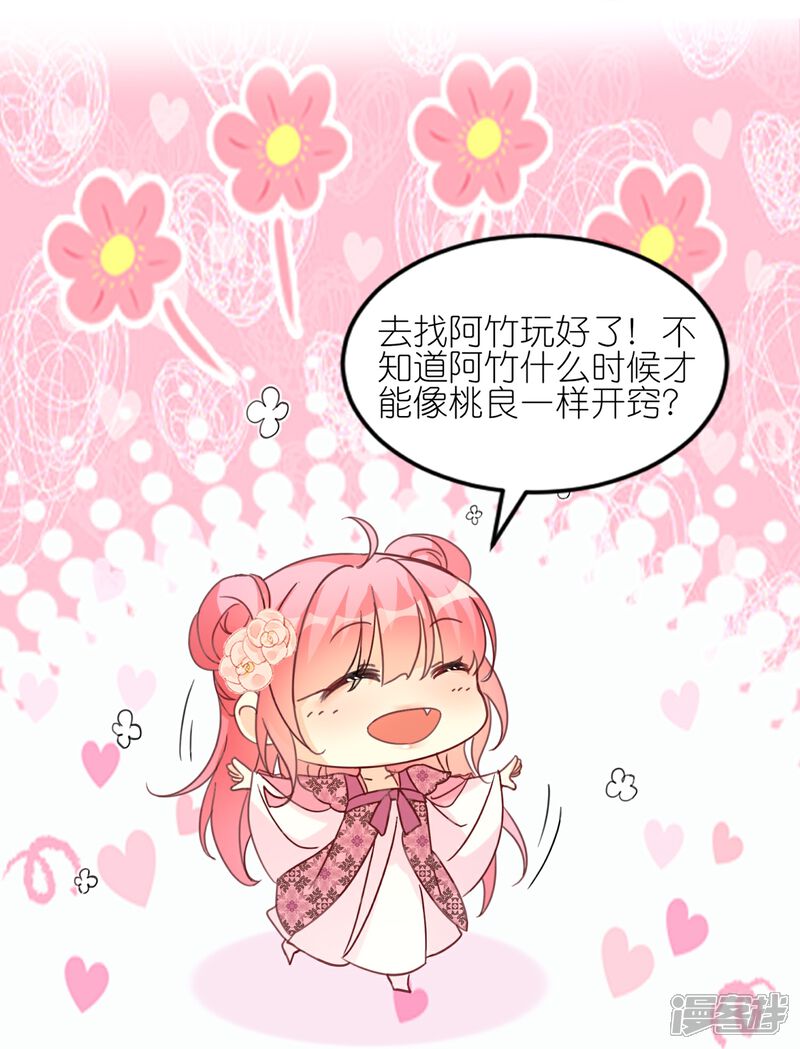 《师哥们太宠我了怎么办》第51话 误会的裂痕 第10页