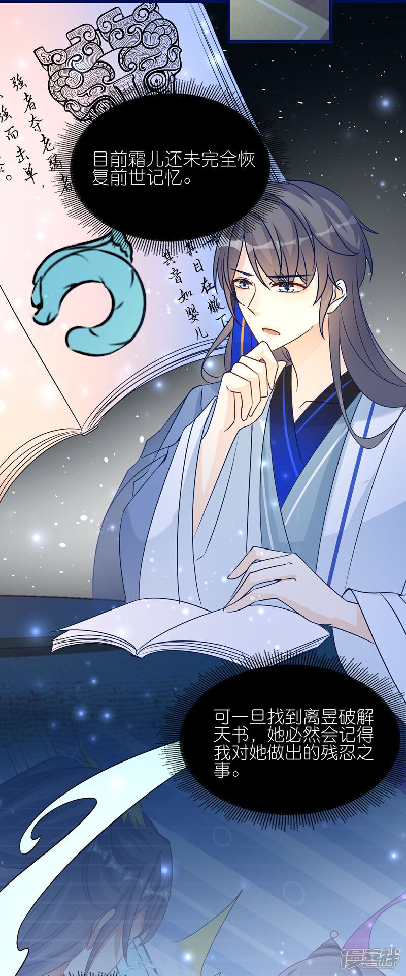 《师哥们太宠我了怎么办》第51话 误会的裂痕 第12页