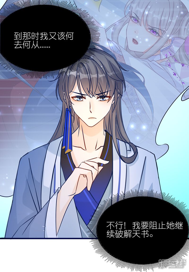 《师哥们太宠我了怎么办》第51话 误会的裂痕 第13页