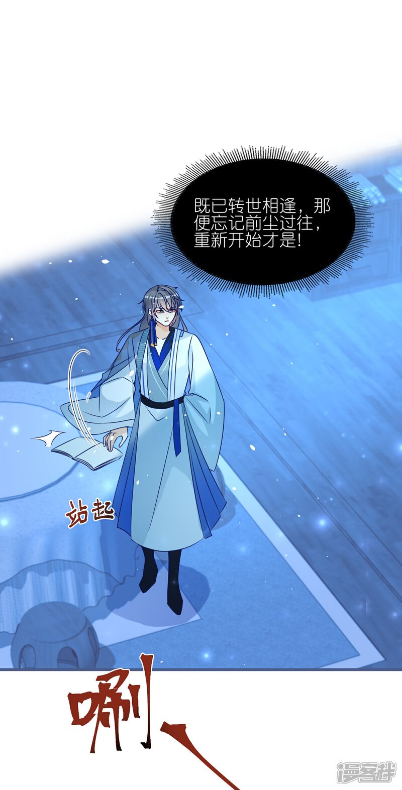 《师哥们太宠我了怎么办》第51话 误会的裂痕 第14页