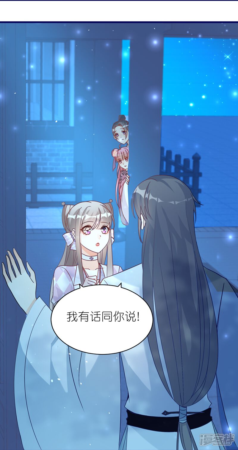 《师哥们太宠我了怎么办》第51话 误会的裂痕 第16页