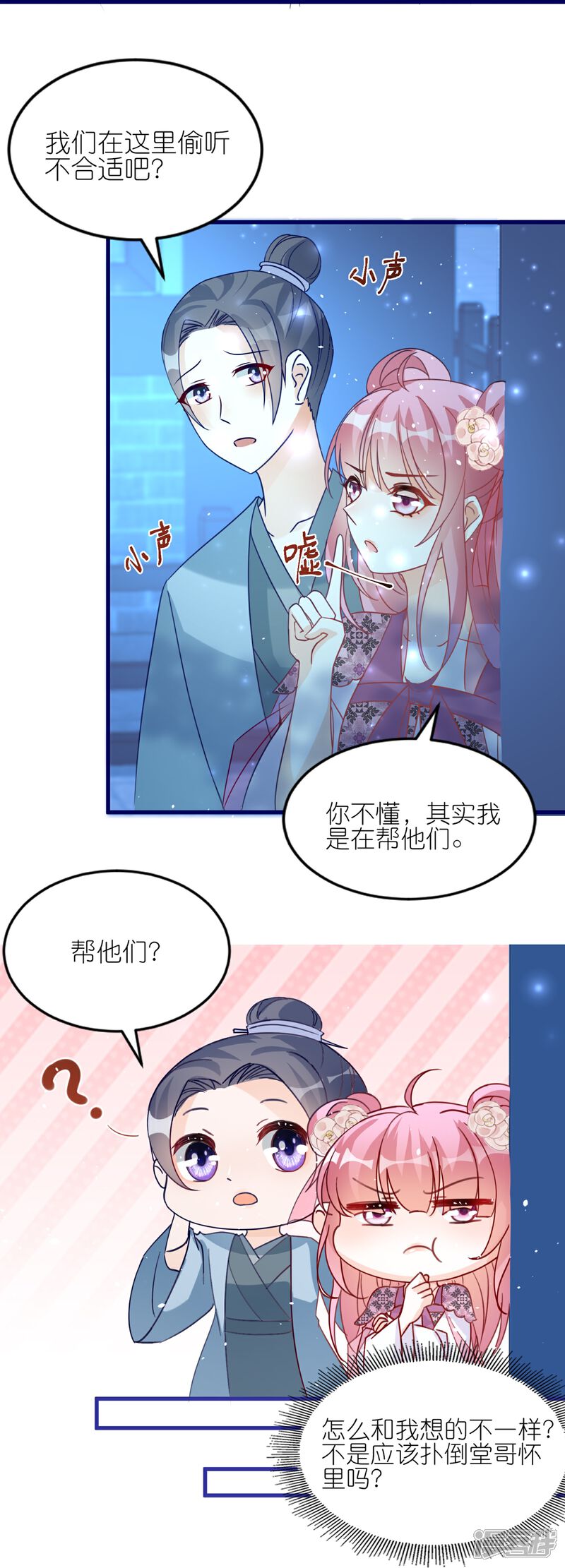 《师哥们太宠我了怎么办》第51话 误会的裂痕 第17页