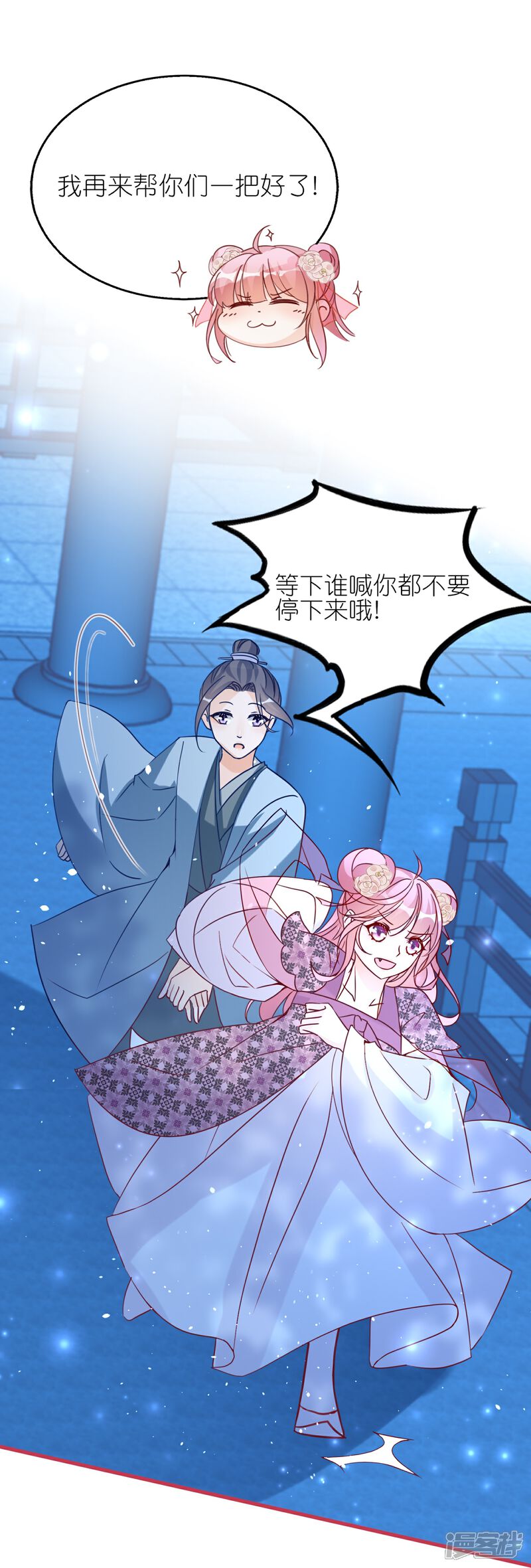 《师哥们太宠我了怎么办》第51话 误会的裂痕 第18页