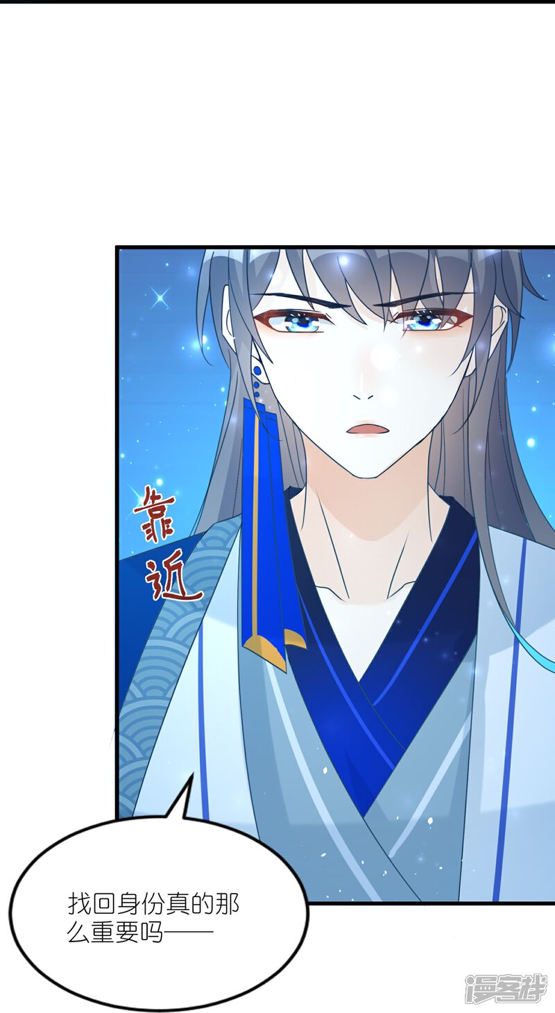 《师哥们太宠我了怎么办》第51话 误会的裂痕 第20页