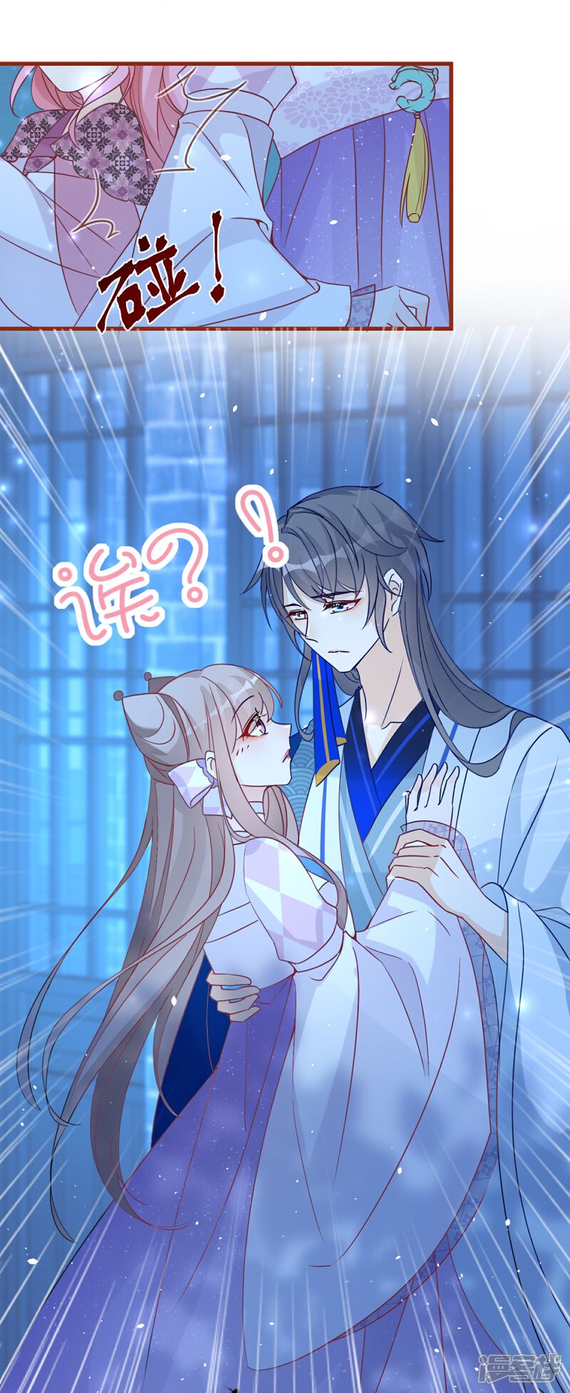 《师哥们太宠我了怎么办》第51话 误会的裂痕 第21页