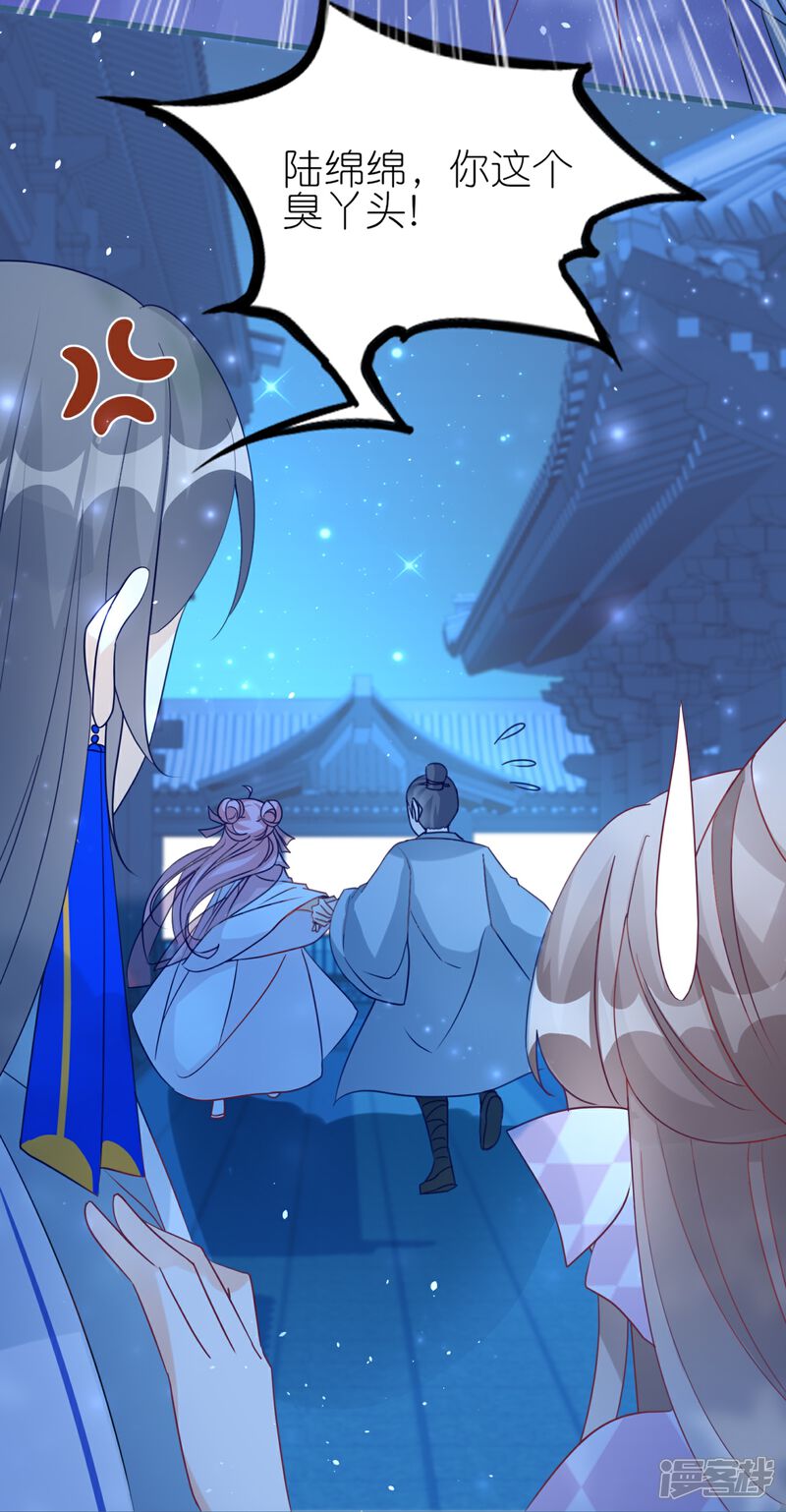 《师哥们太宠我了怎么办》第51话 误会的裂痕 第22页