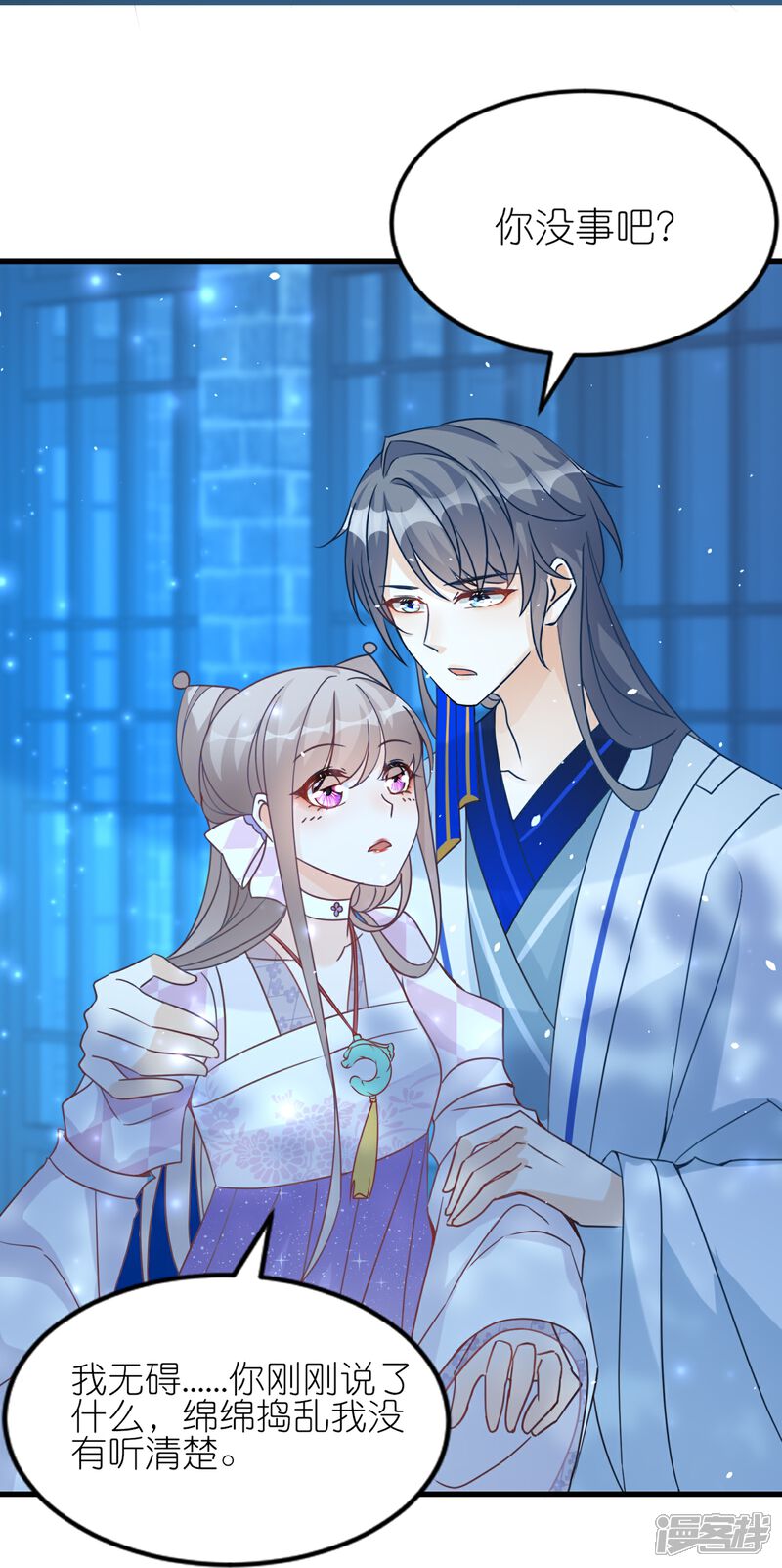 《师哥们太宠我了怎么办》第51话 误会的裂痕 第23页