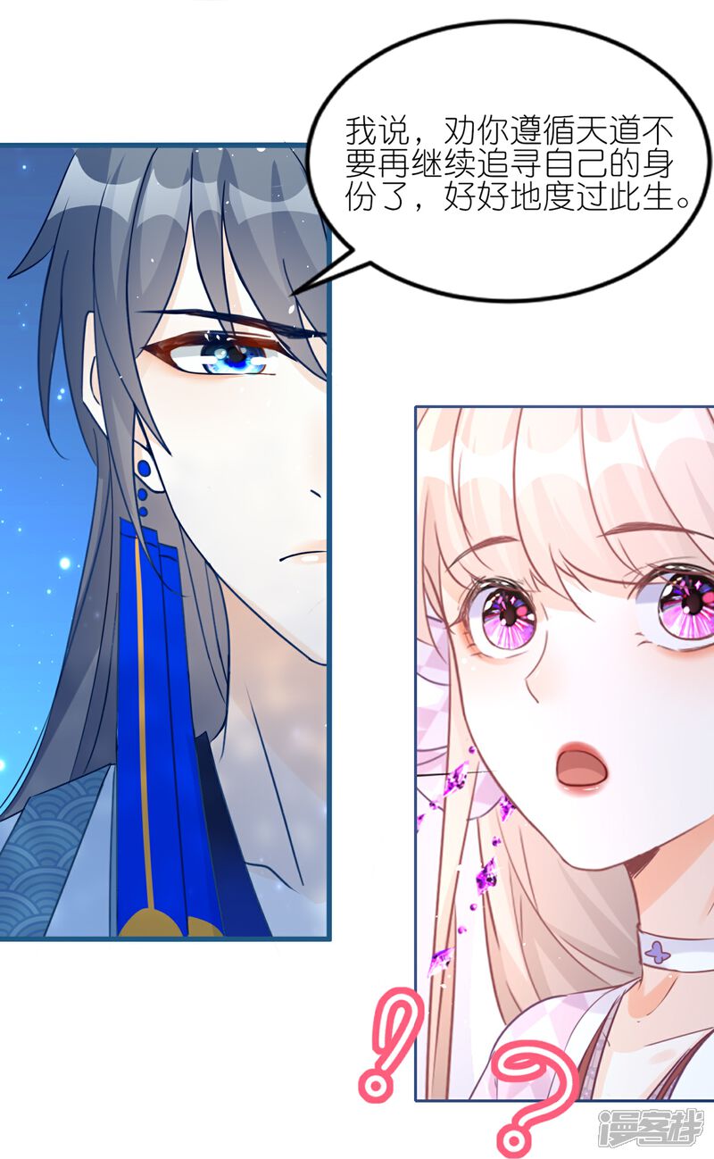 《师哥们太宠我了怎么办》第51话 误会的裂痕 第24页