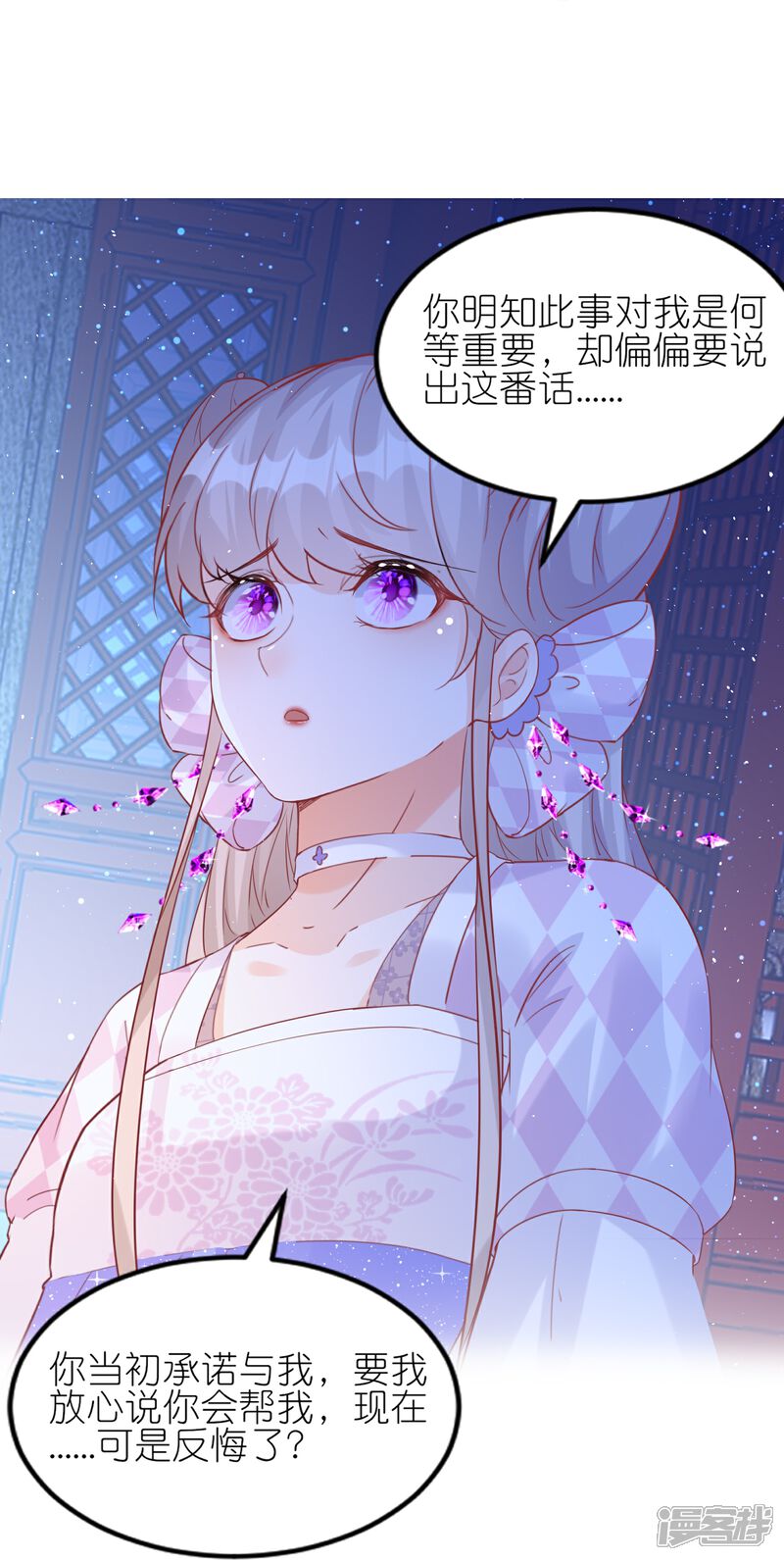 《师哥们太宠我了怎么办》第51话 误会的裂痕 第25页