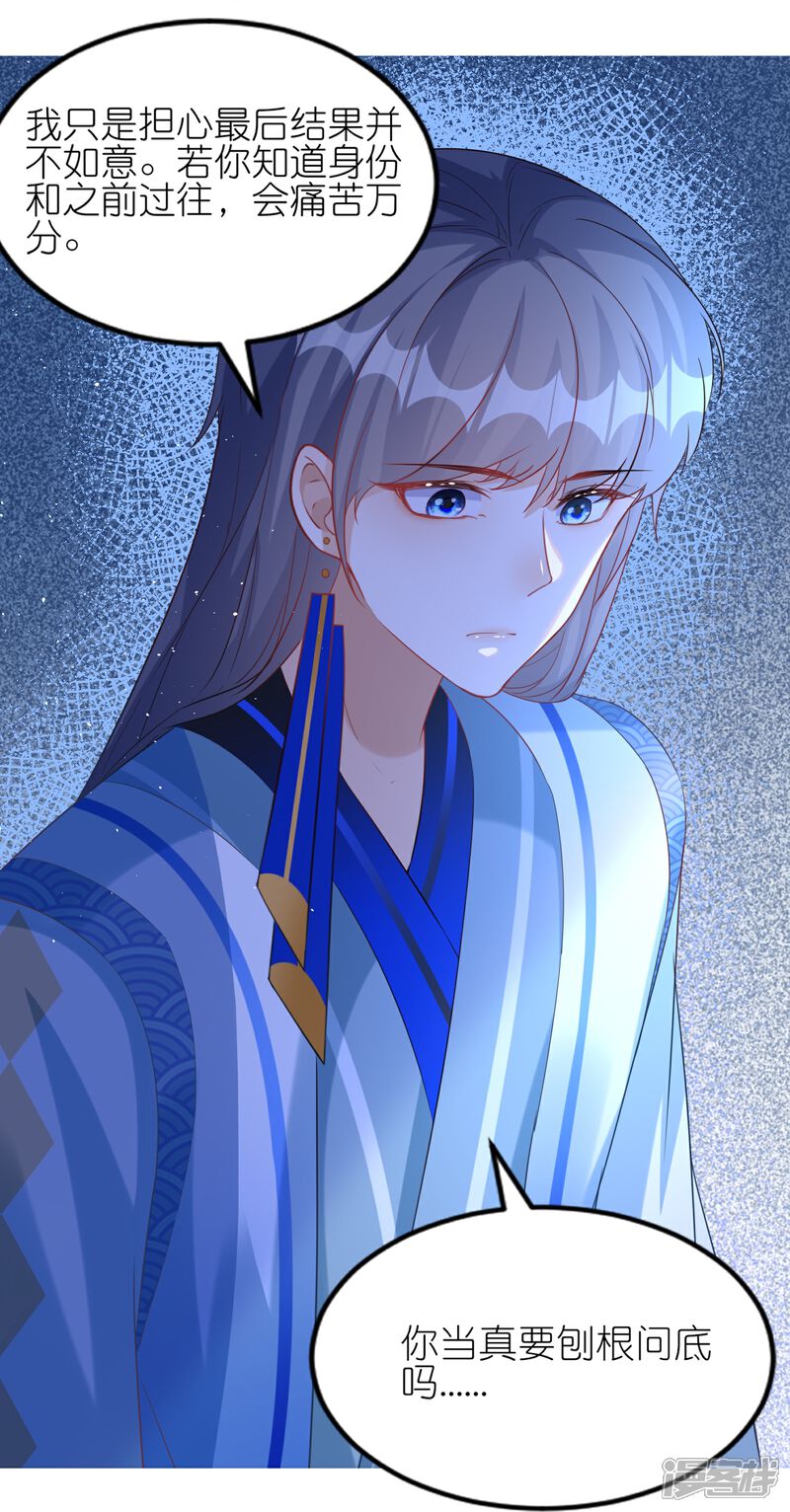 《师哥们太宠我了怎么办》第51话 误会的裂痕 第26页