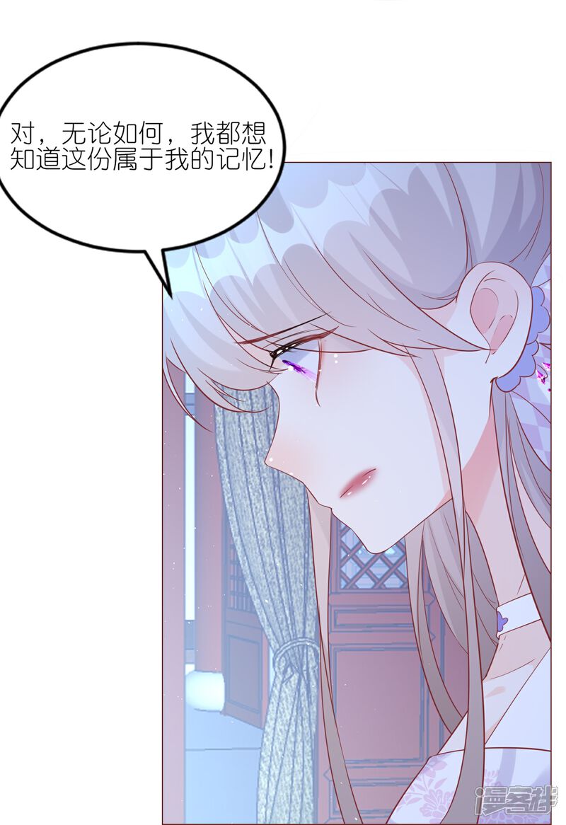 《师哥们太宠我了怎么办》第51话 误会的裂痕 第27页