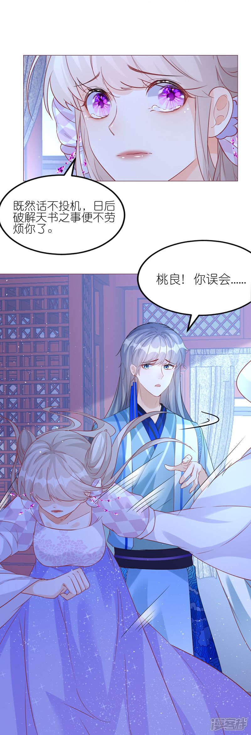 《师哥们太宠我了怎么办》第51话 误会的裂痕 第28页