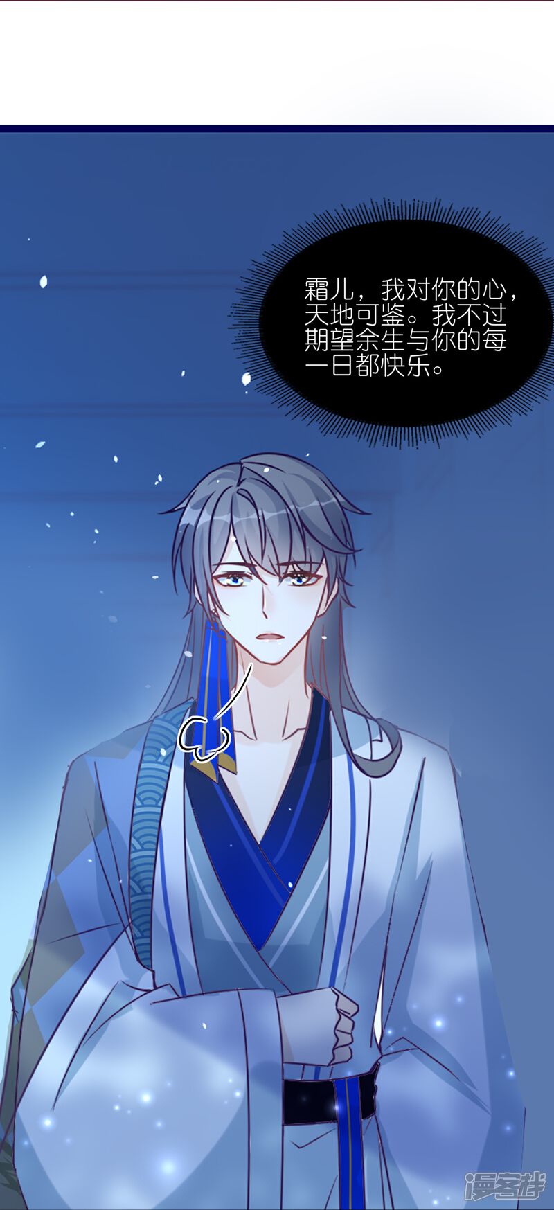 《师哥们太宠我了怎么办》第51话 误会的裂痕 第29页