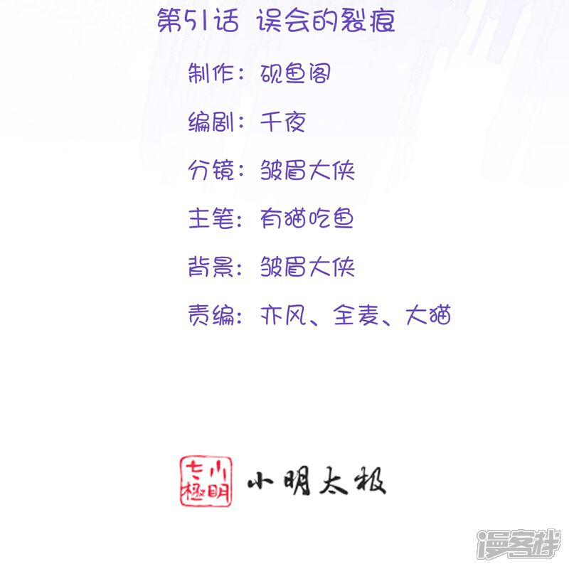 《师哥们太宠我了怎么办》第51话 误会的裂痕 第2页