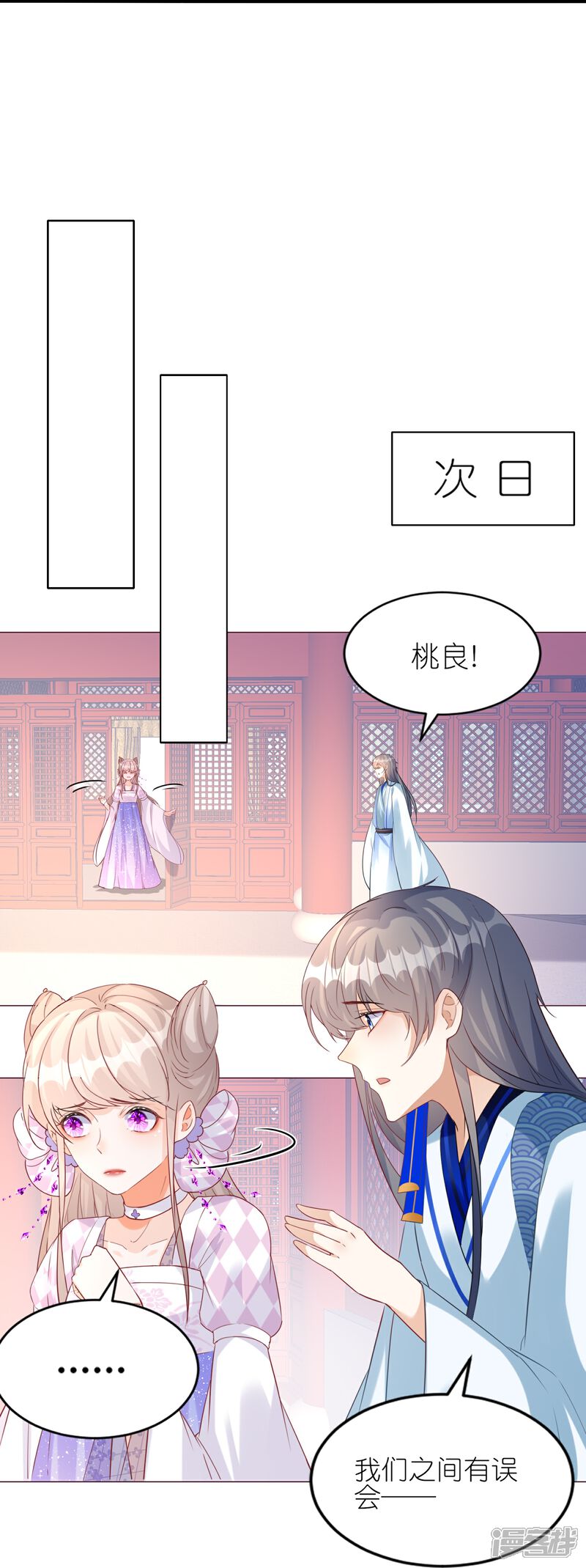 《师哥们太宠我了怎么办》第51话 误会的裂痕 第30页