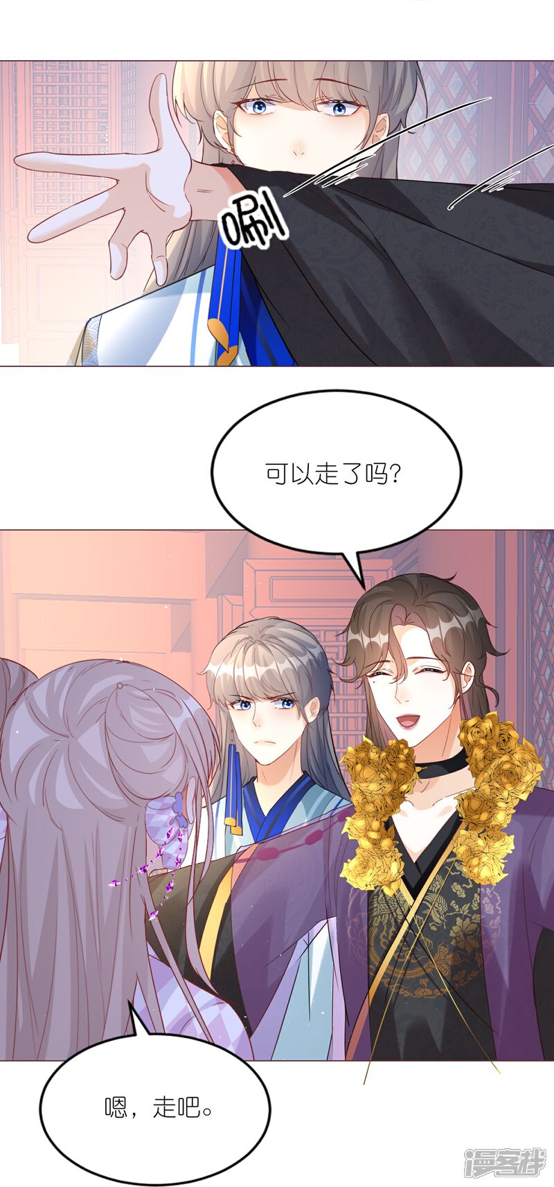 《师哥们太宠我了怎么办》第51话 误会的裂痕 第31页