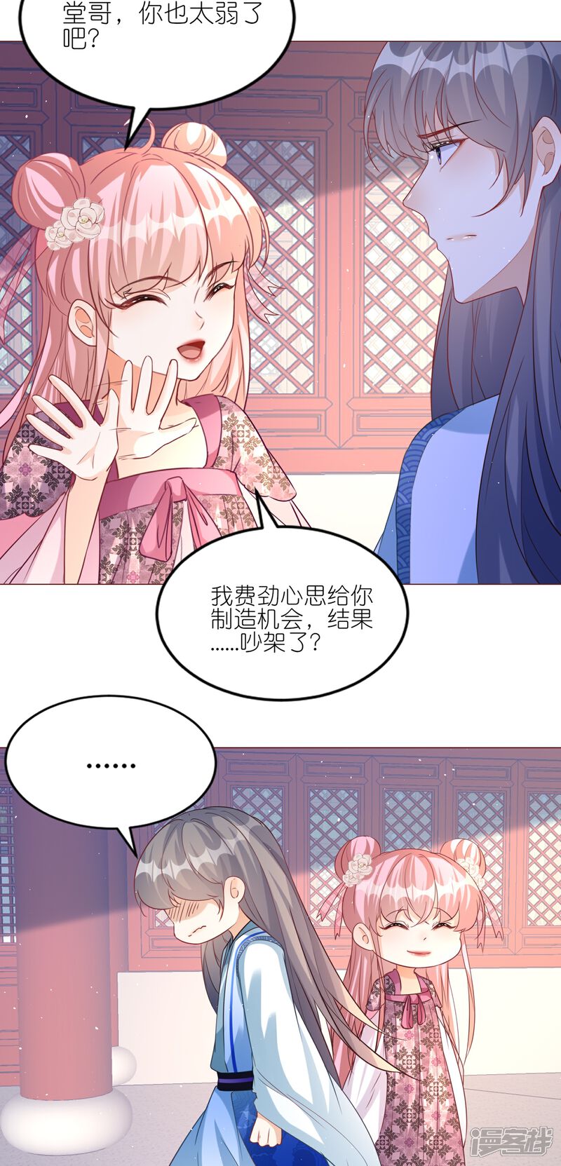 《师哥们太宠我了怎么办》第51话 误会的裂痕 第33页