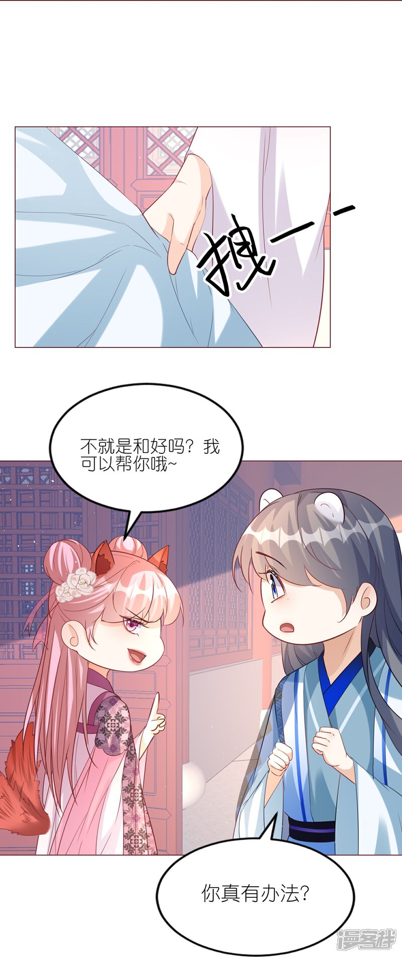 《师哥们太宠我了怎么办》第51话 误会的裂痕 第34页