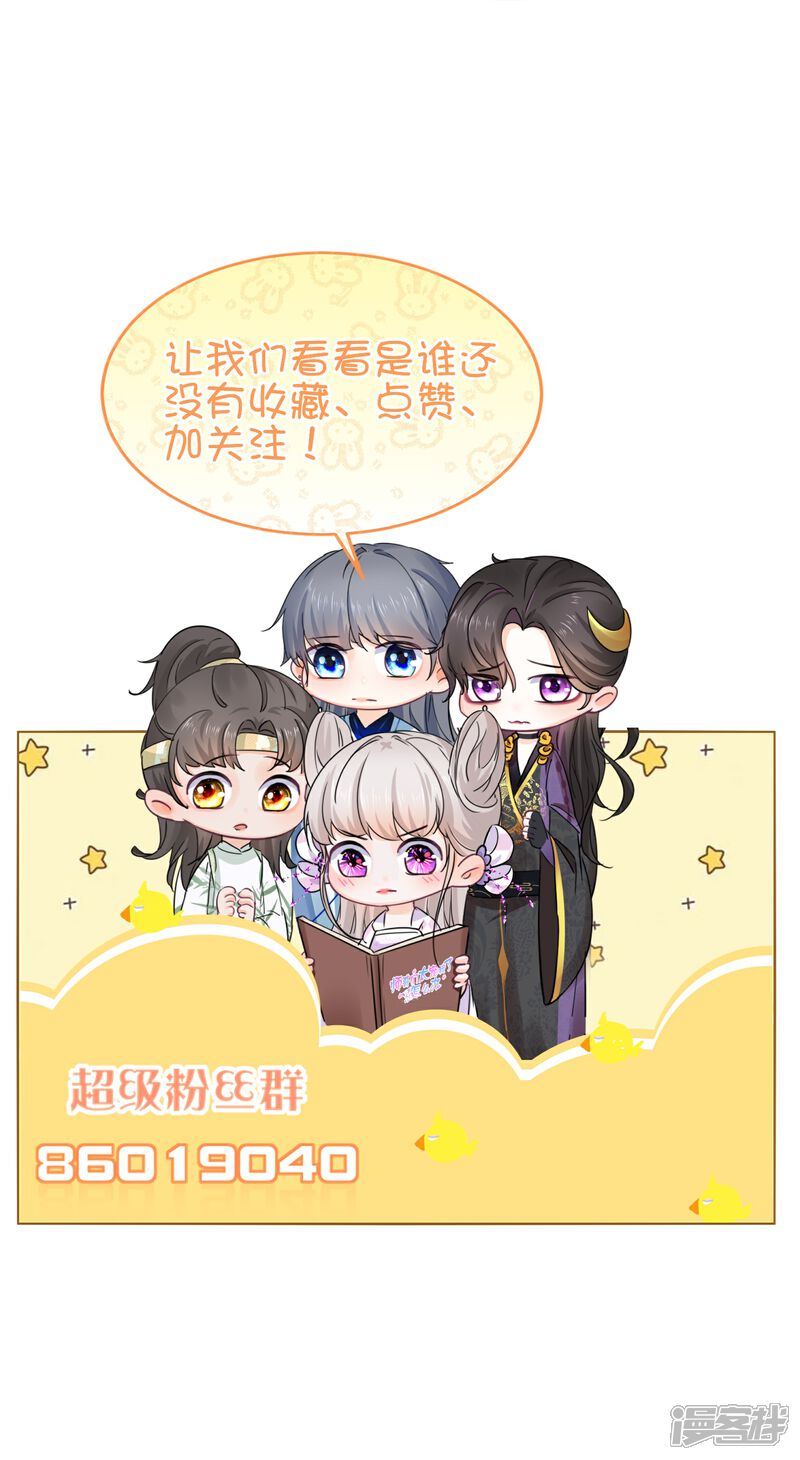 《师哥们太宠我了怎么办》第51话 误会的裂痕 第35页