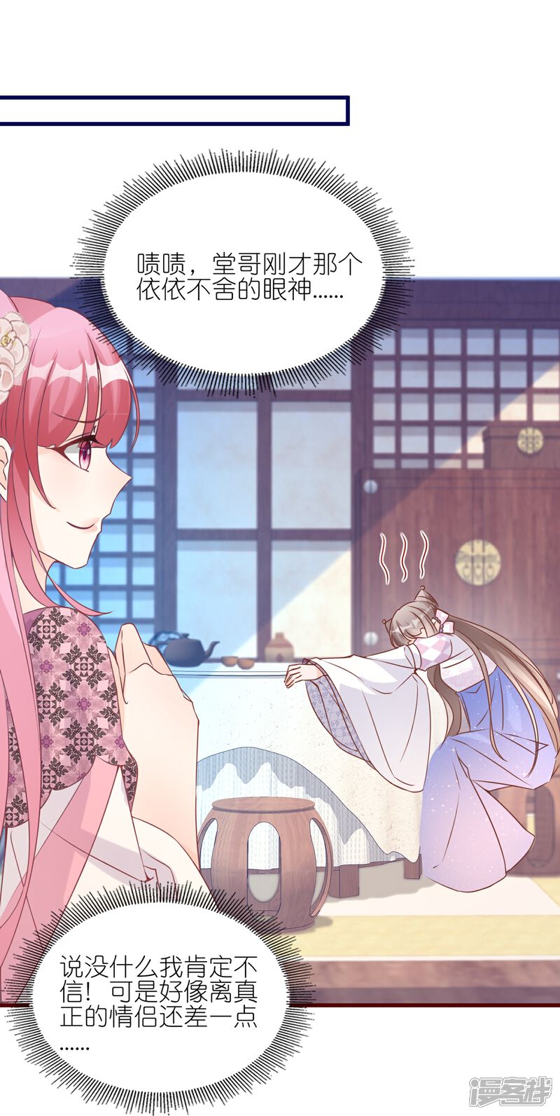 《师哥们太宠我了怎么办》第51话 误会的裂痕 第3页