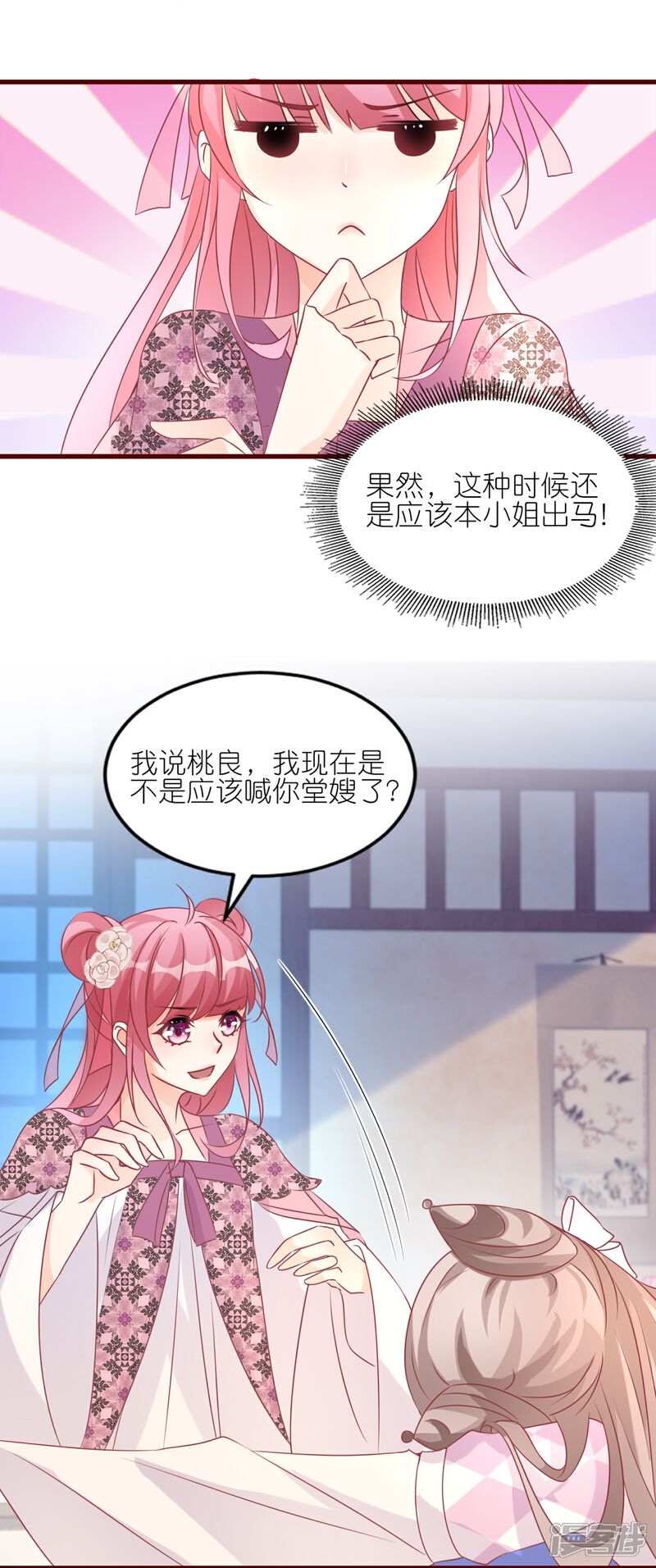 《师哥们太宠我了怎么办》第51话 误会的裂痕 第4页