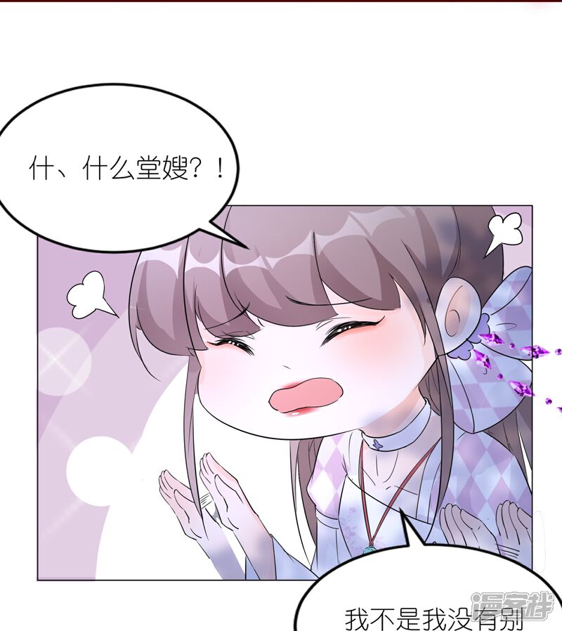 《师哥们太宠我了怎么办》第51话 误会的裂痕 第5页