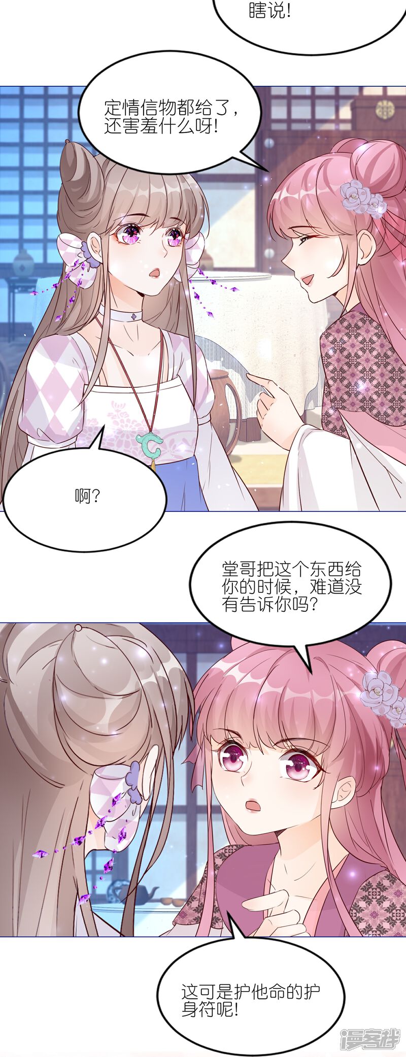 《师哥们太宠我了怎么办》第51话 误会的裂痕 第6页