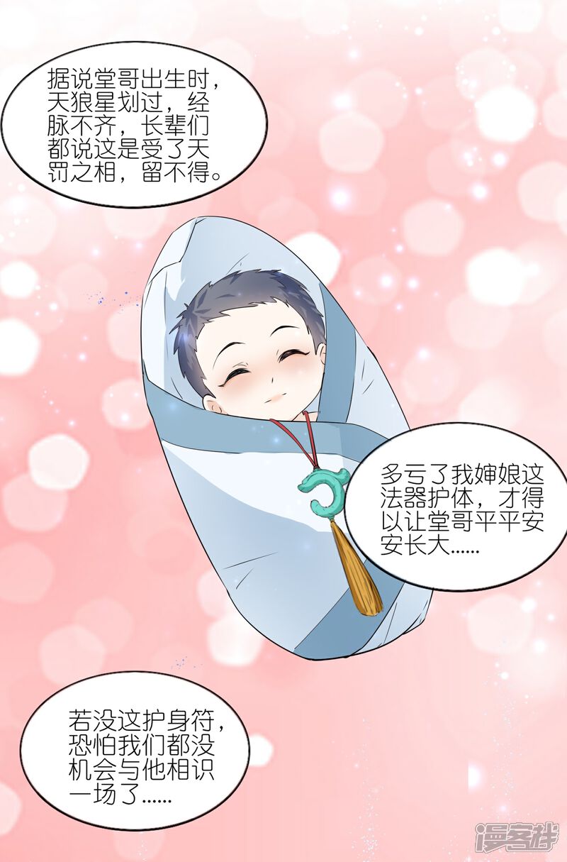 《师哥们太宠我了怎么办》第51话 误会的裂痕 第7页