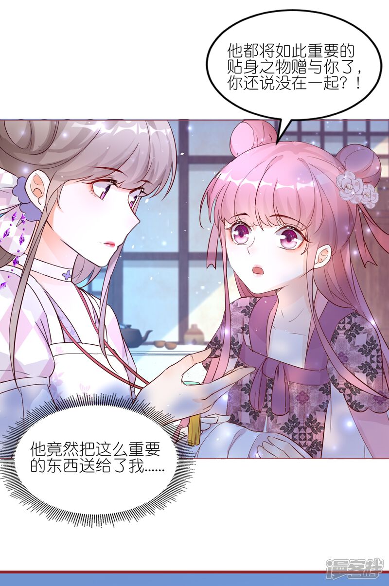 《师哥们太宠我了怎么办》第51话 误会的裂痕 第8页
