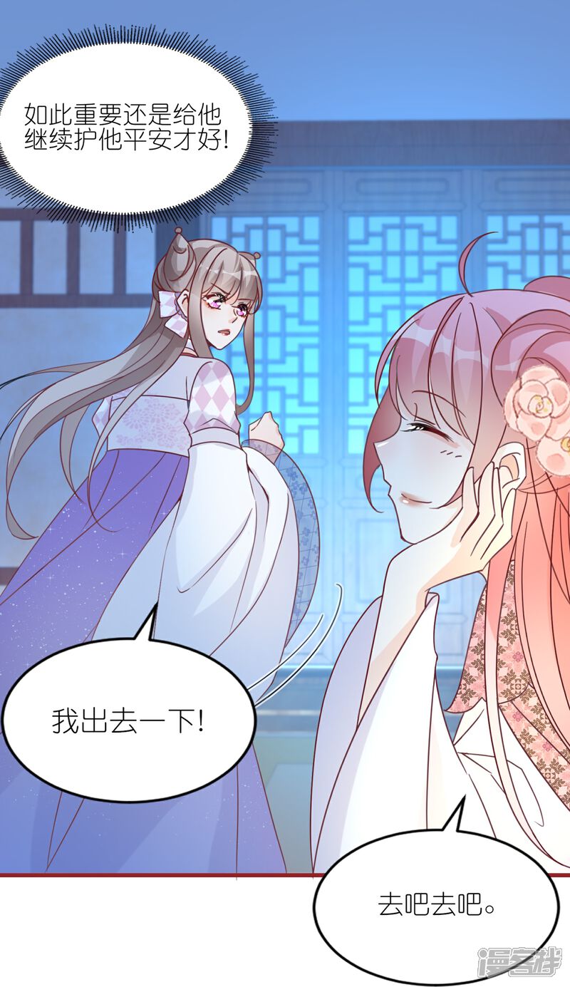 《师哥们太宠我了怎么办》第51话 误会的裂痕 第9页