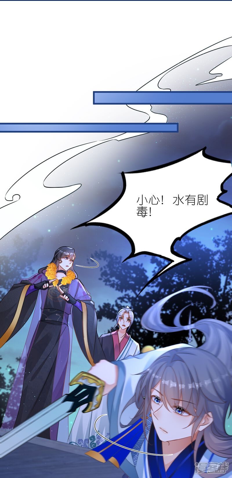 《师哥们太宠我了怎么办》第54话 意外失踪 第11页