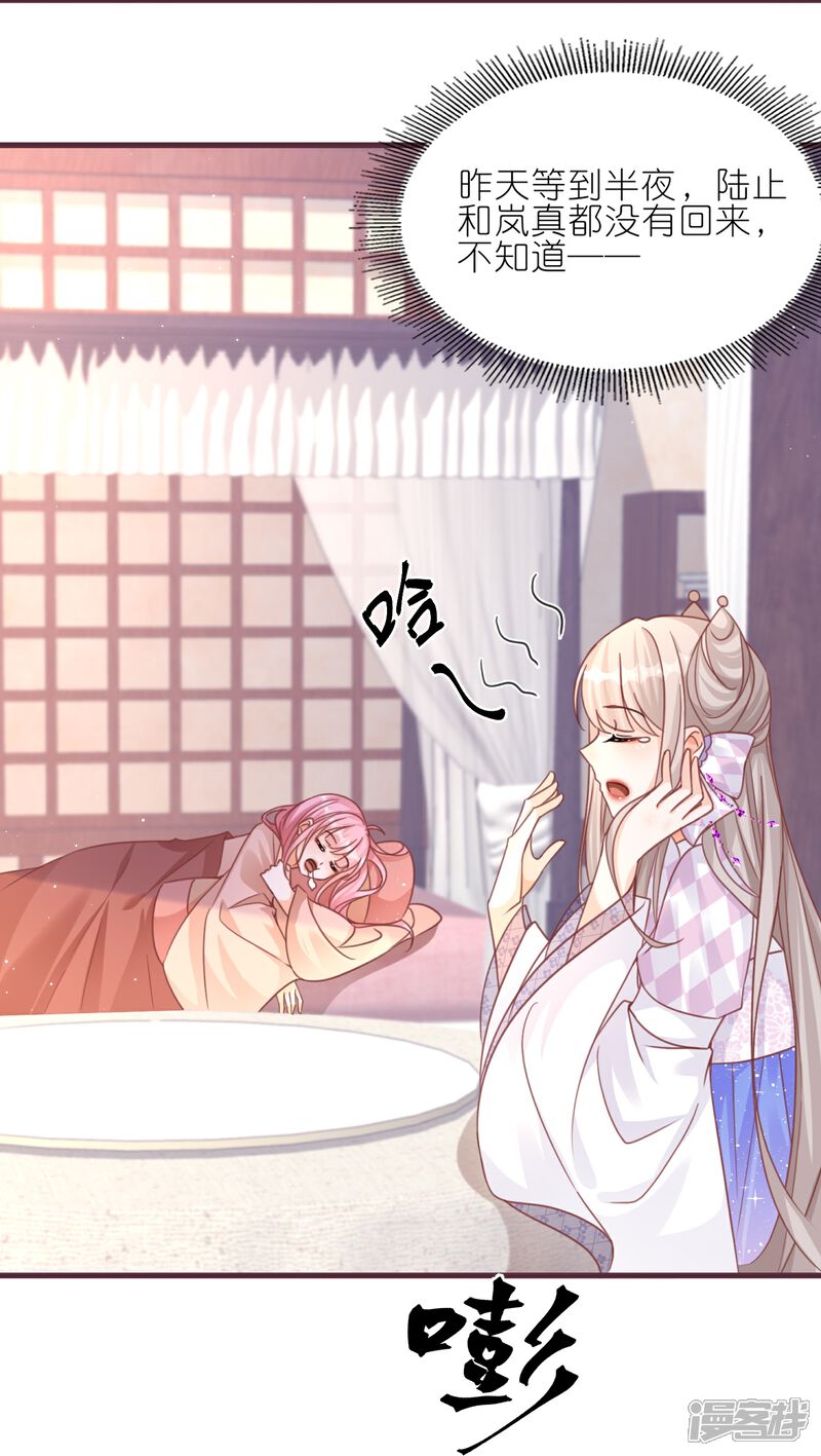 《师哥们太宠我了怎么办》第54话 意外失踪 第15页