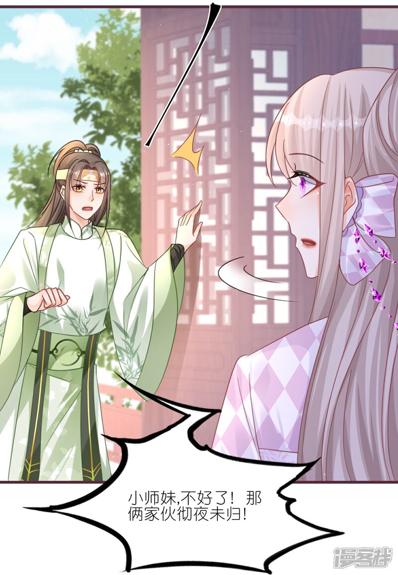 《师哥们太宠我了怎么办》第54话 意外失踪 第16页