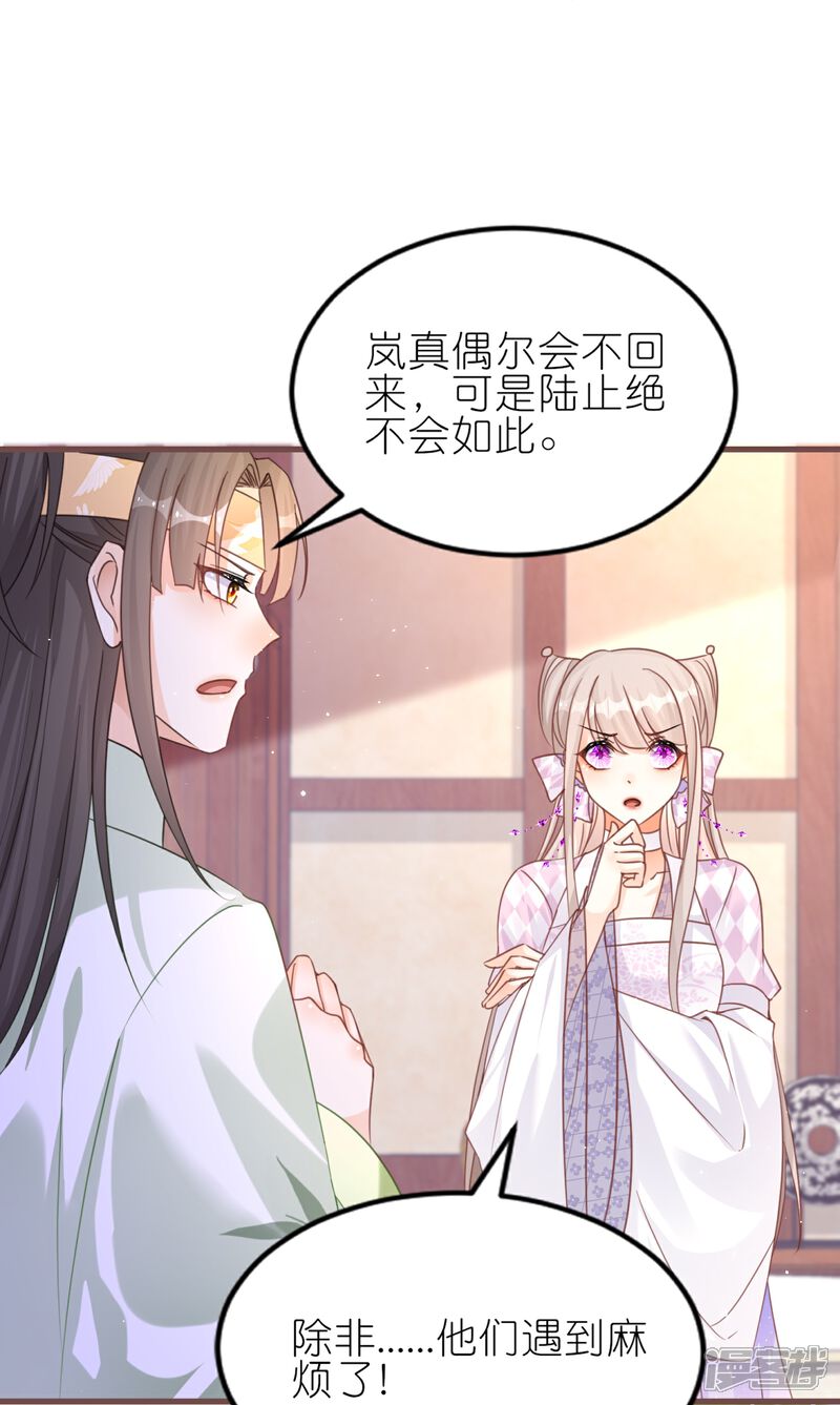 《师哥们太宠我了怎么办》第54话 意外失踪 第17页