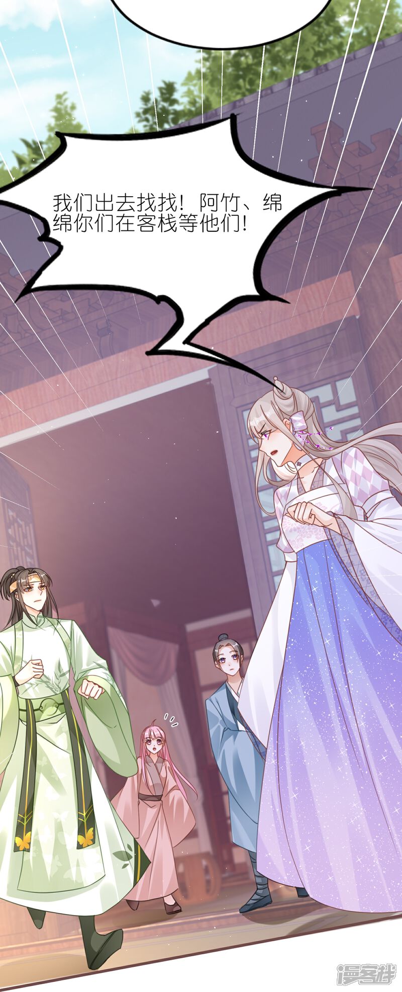 《师哥们太宠我了怎么办》第54话 意外失踪 第18页