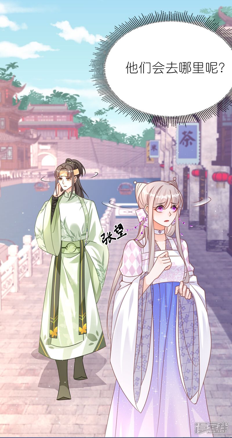 《师哥们太宠我了怎么办》第54话 意外失踪 第20页
