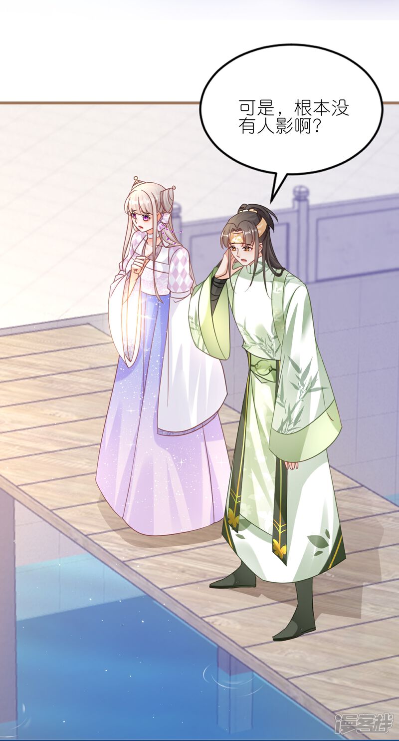 《师哥们太宠我了怎么办》第54话 意外失踪 第24页