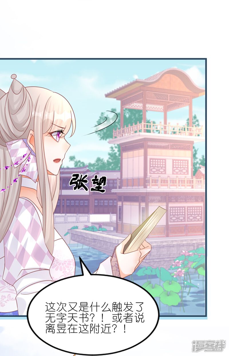《师哥们太宠我了怎么办》第54话 意外失踪 第26页