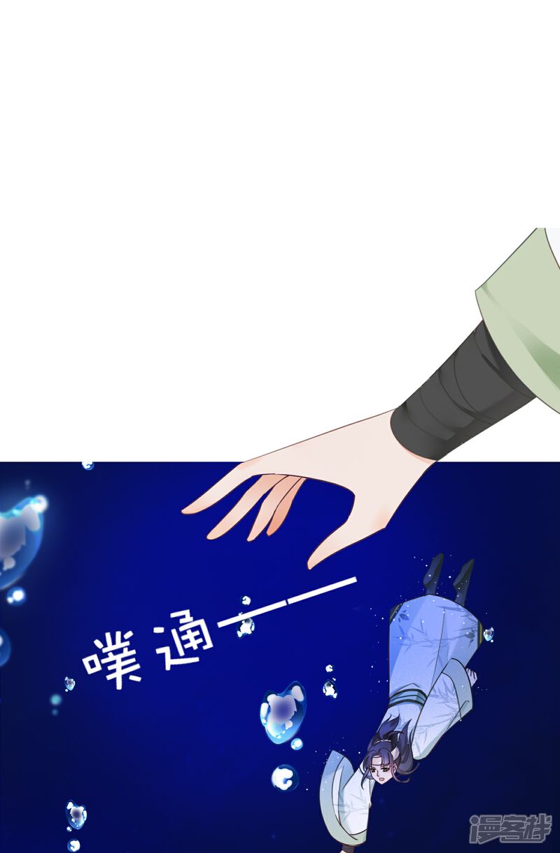 《师哥们太宠我了怎么办》第54话 意外失踪 第29页