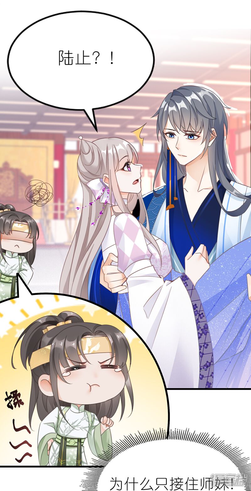 《师哥们太宠我了怎么办》第54话 意外失踪 第34页
