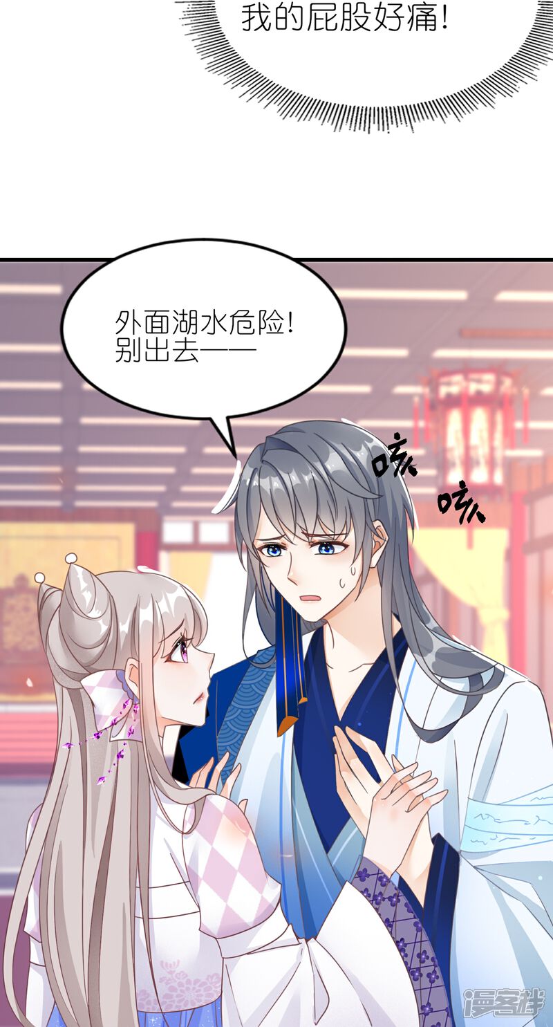 《师哥们太宠我了怎么办》第54话 意外失踪 第35页