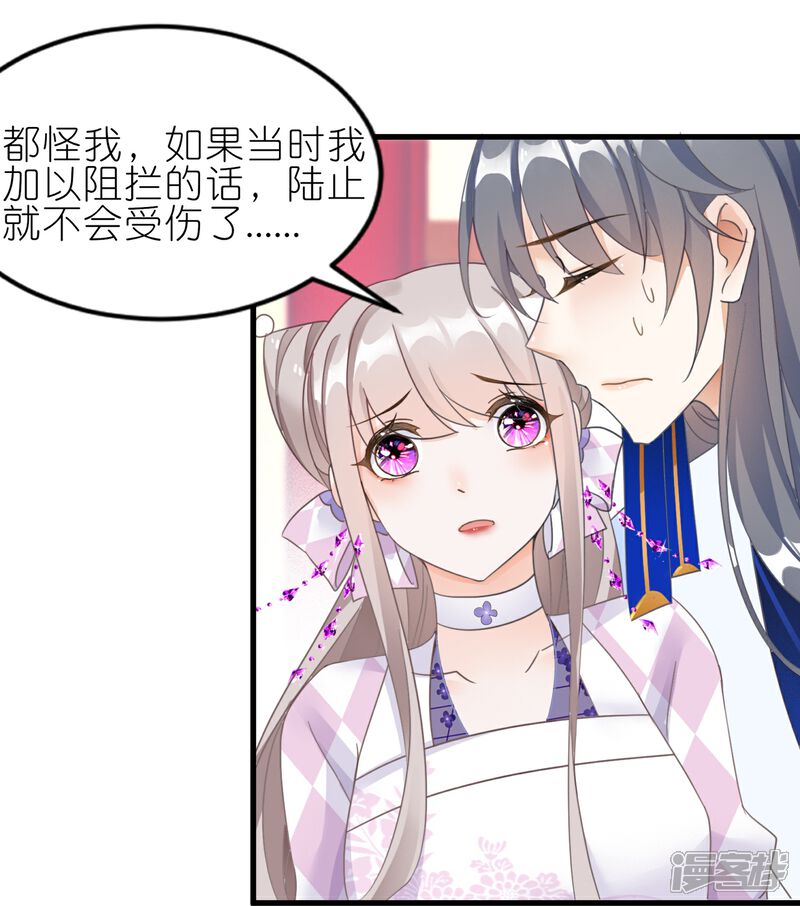 《师哥们太宠我了怎么办》第54话 意外失踪 第37页